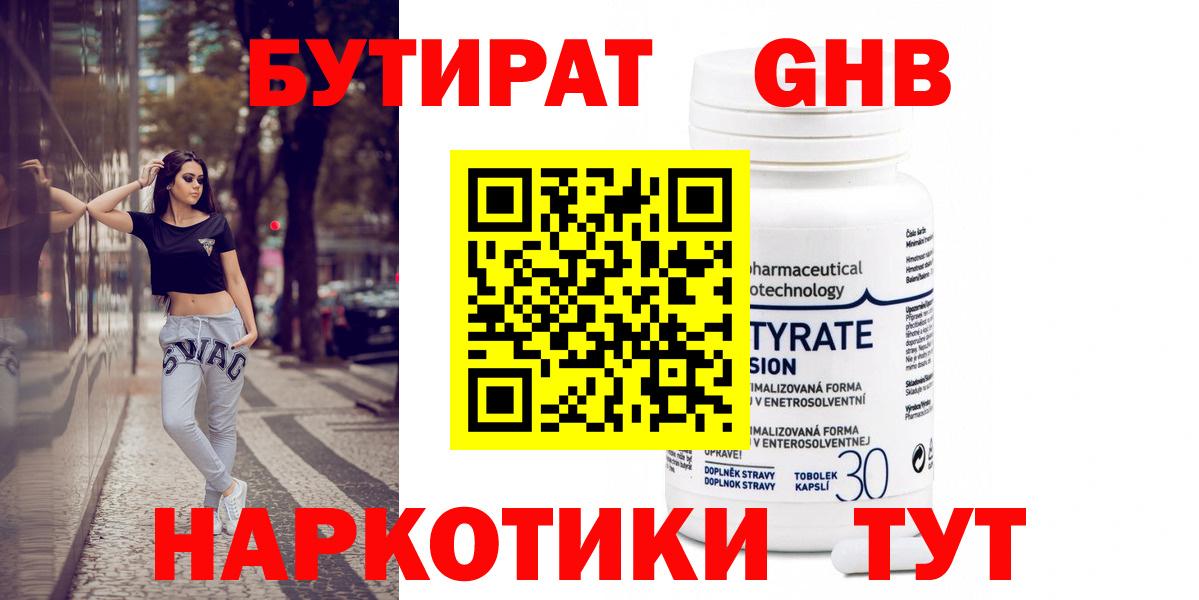 БУТИРАТ BDO Белогорск