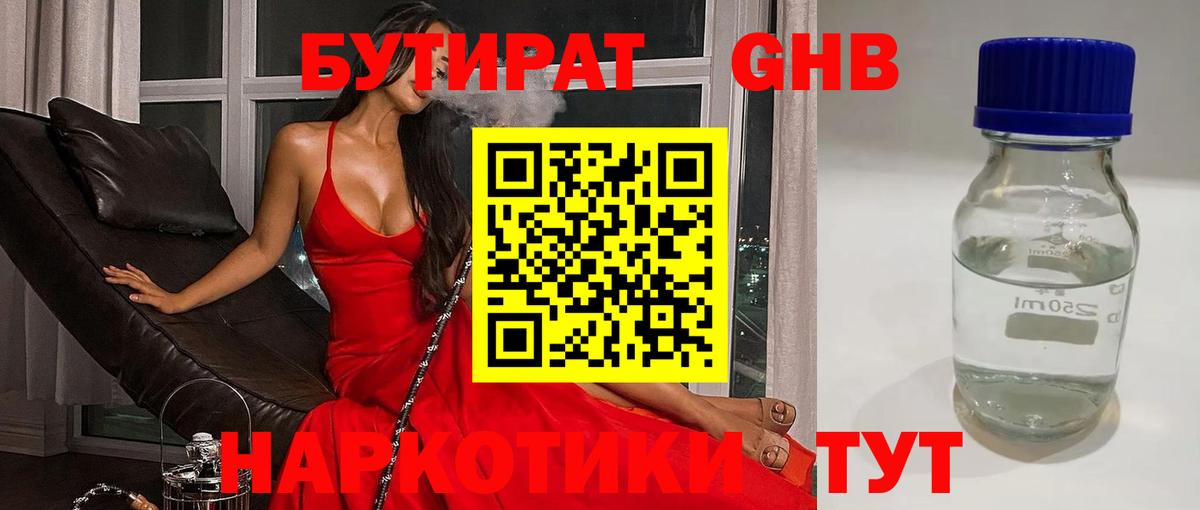Бутират буратино  Вход с VPN  Белогорск 