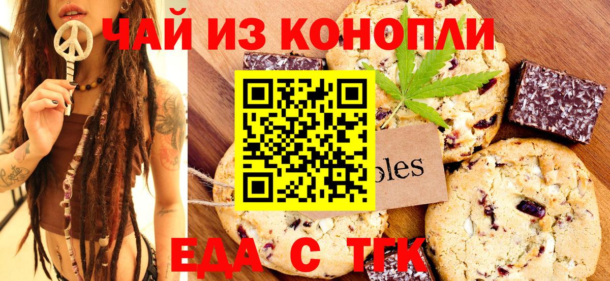 Белогорск  Cannafood марихуана  Вход с VPN 