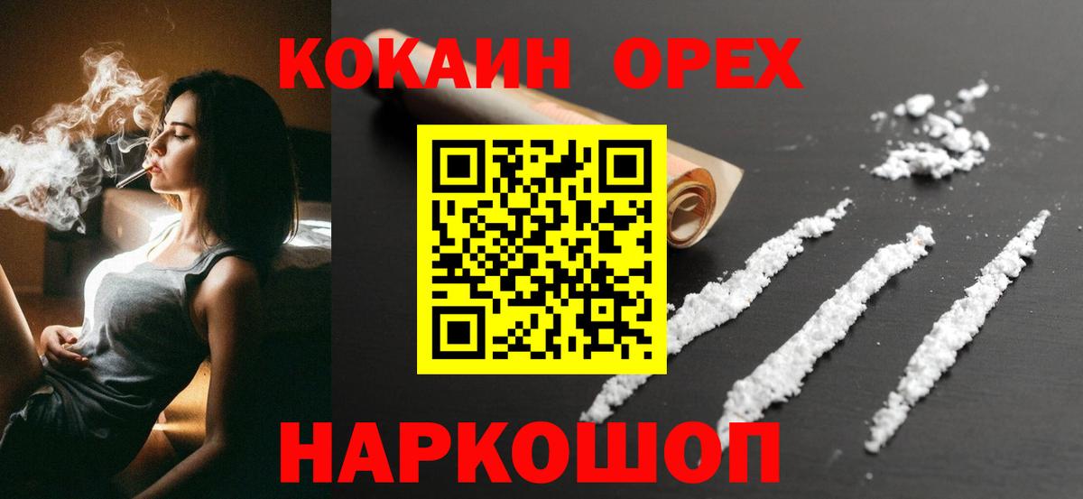 Белогорск  Кокаин Перу  COCAIN 99%  Вход с VPN 