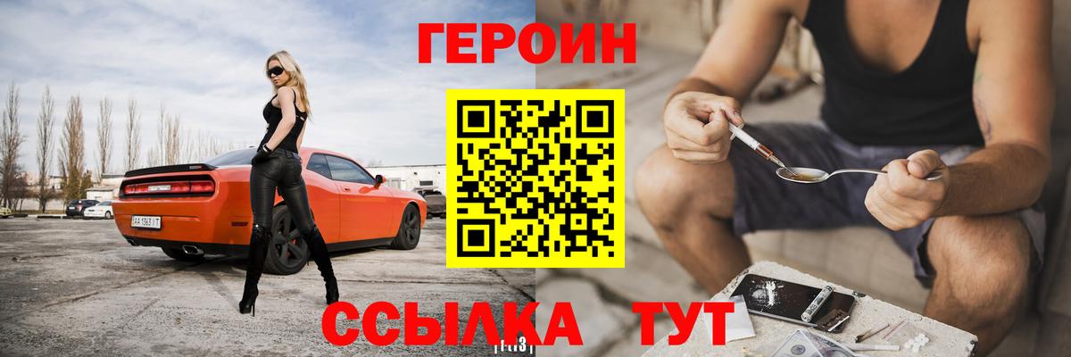 ГЕРОИН герыч Белогорск