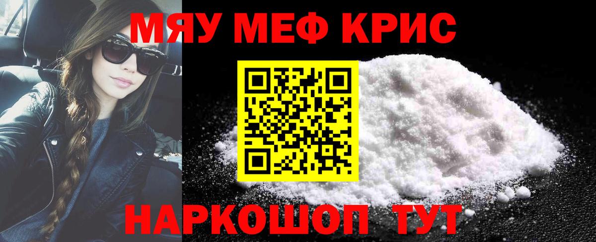 Меф  Мефедрон кристаллы  Меф 4 MMC  Вход с VPN  Белогорск 