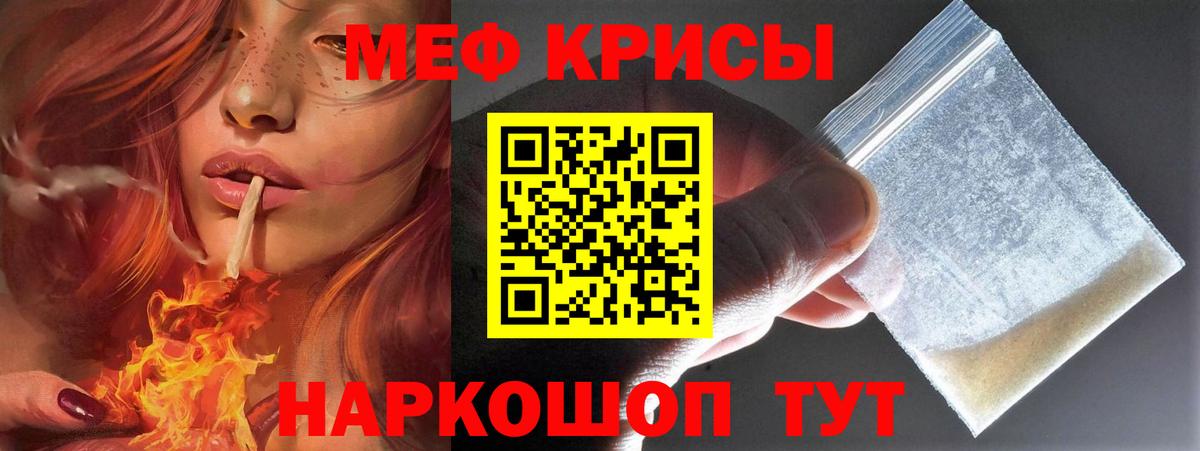 Меф мяу мяу  Белогорск