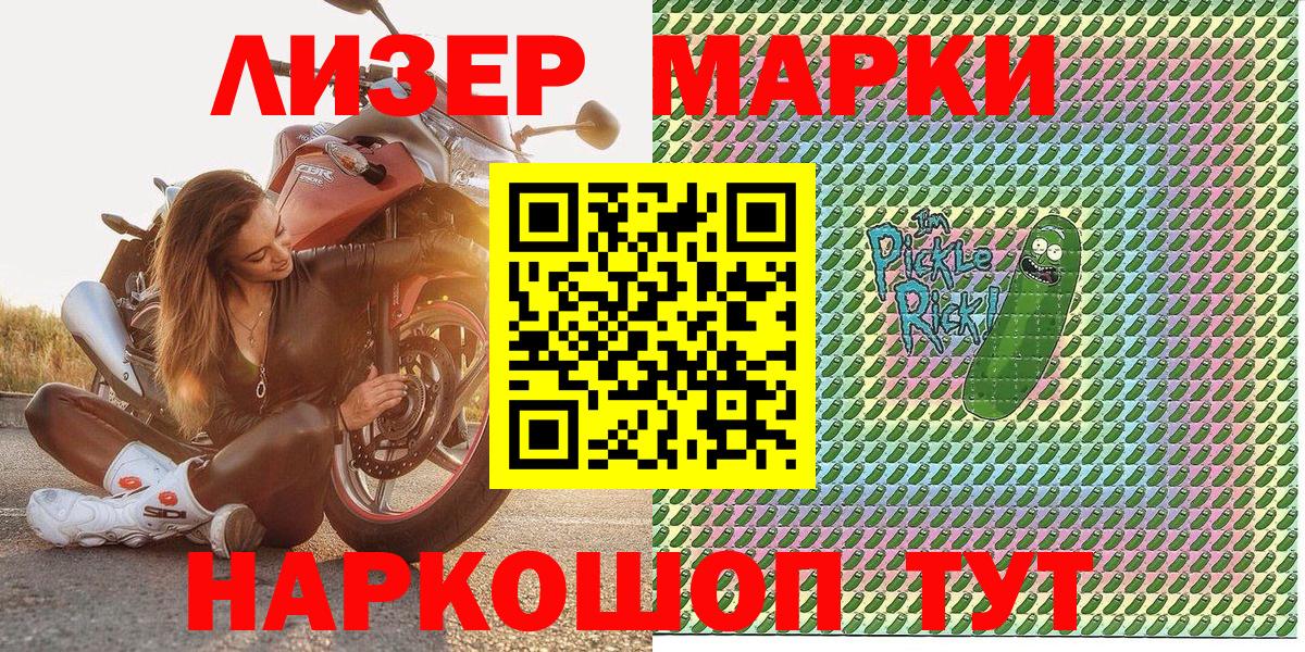 Марки NBOMe 1,8мг Белогорск