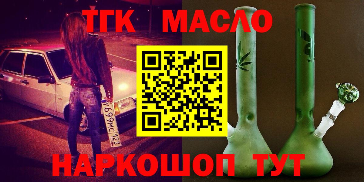 Белогорск  Дистиллят ТГК гашишное масло  Вход с VPN 