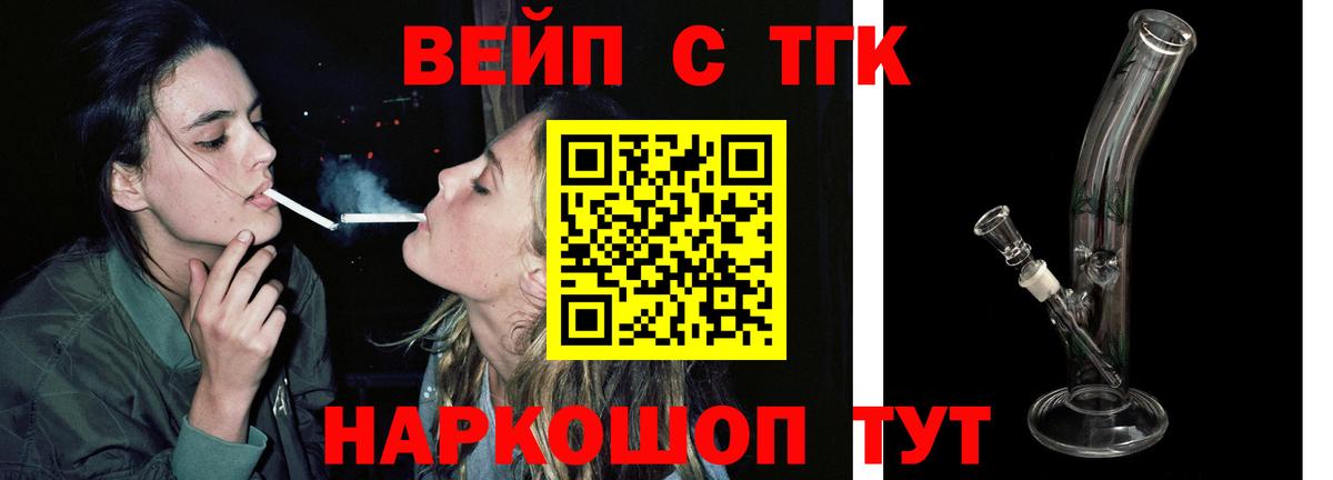 ТГК жижа Белогорск